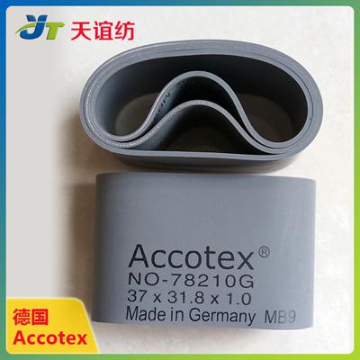 德国Accotex皮圈价格-进口皮圈