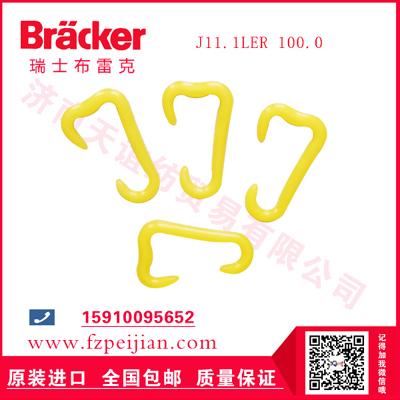 进口瑞士布雷克环保绣花线耐磨捻线尼龙钩J11.1LER 100.0