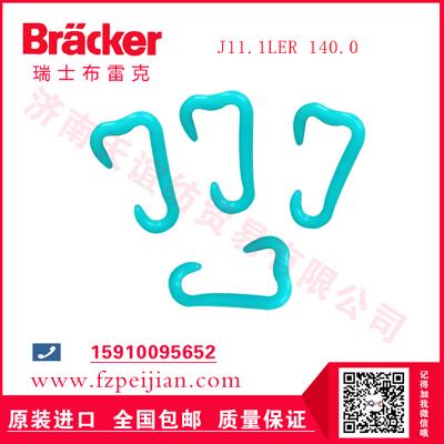 进口瑞士布雷克高强涤纶缝纫线耐磨捻线尼龙钩J11.1LER 140.0