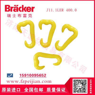 进口瑞士布雷克宝塔线全棉线用耐磨纺纱尼龙钩J11.1LER 400.0