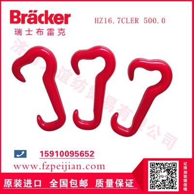 进口瑞士布雷克大耳朵型捻线尼龙钩HZ16.7CLER 500.0价格