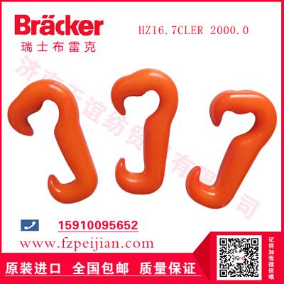 进口瑞士布雷克工业缝纫线耐磨大耳朵型捻线尼龙钩HZ16.7CLER 2000.0