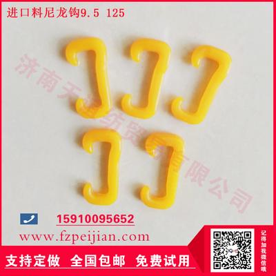 进口料尼龙钩羊毛天丝混纺纱用毛纺尼龙钩9.5 125