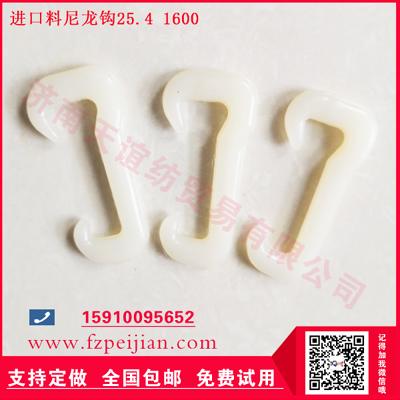 进口料尼龙钩质量保证品种齐全好用尼龙钩25.4 1600